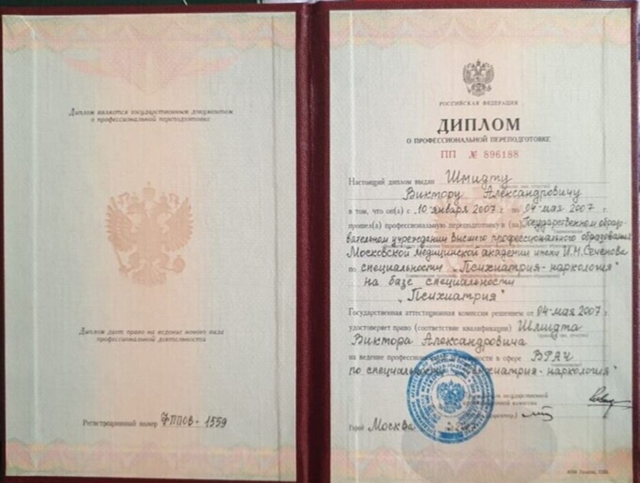 Диплом 1