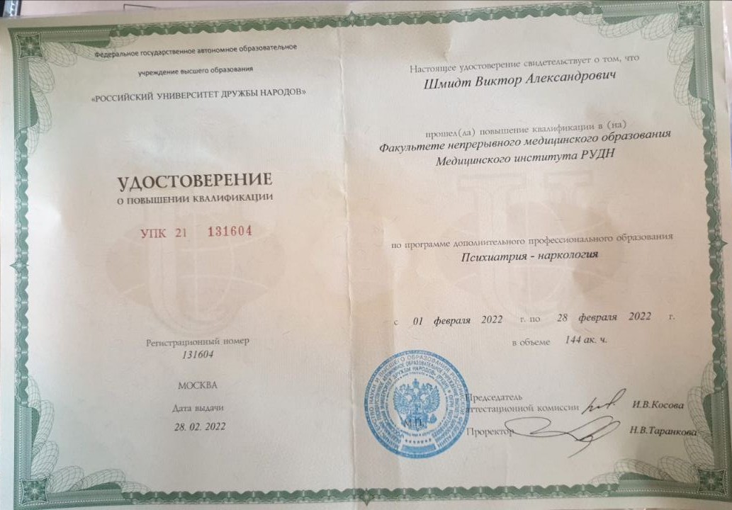 Диплом 2